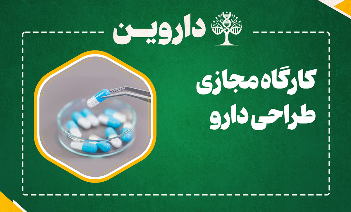 طراحی دارو